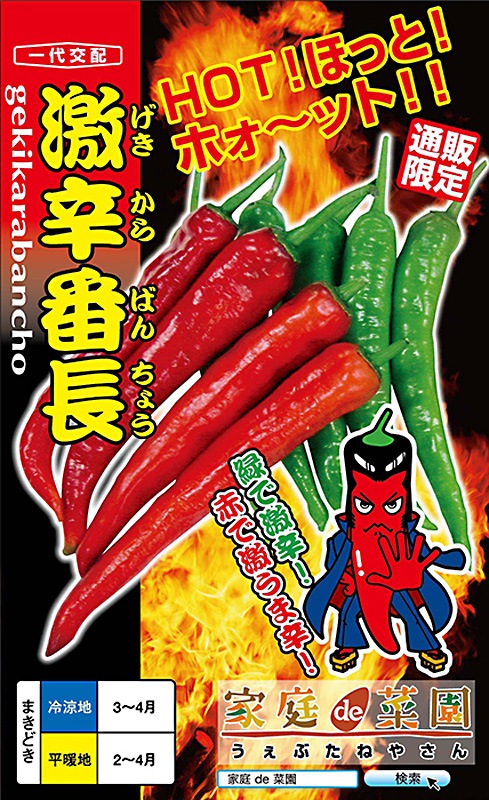 ナント種苗 トウガラシ種子 激辛番長とうがらし【取り寄せ注文