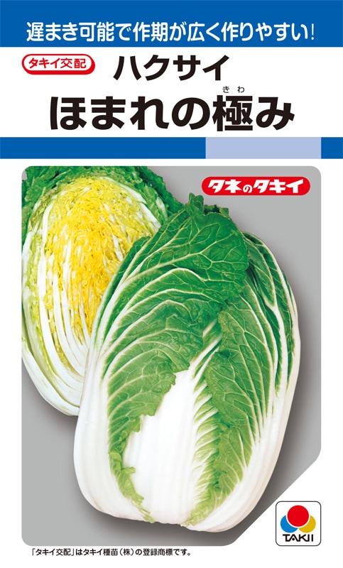 タキイ種苗 ハクサイ種子 ほまれの極み[AHA01A]【取り寄せ注文