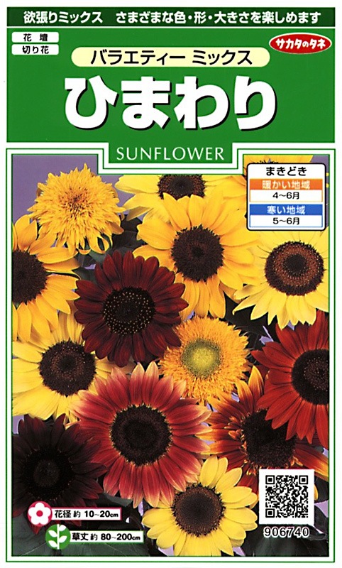 サカタ 実咲0 ひまわり バラエティー ミックス 小袋 草花種子 小袋 6月まきの花の種 ひまわり 小林種苗株式会社