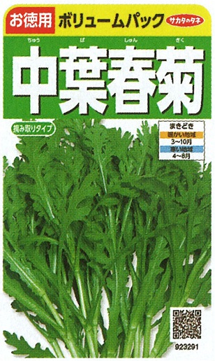 サカタのタネ シュンギク種子 中葉春菊 実咲小袋[923271]【取り寄せ