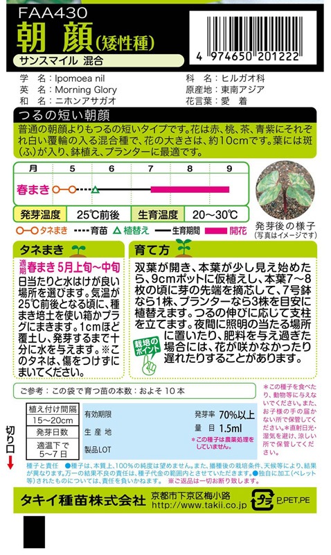 タキイ Nl0 朝顔 矮性種 サンスマイル 混合 小袋 Faa430 取り寄せ注文 23春新種予約 草花種子 小袋 5月まきの花の種 小林種苗株式会社