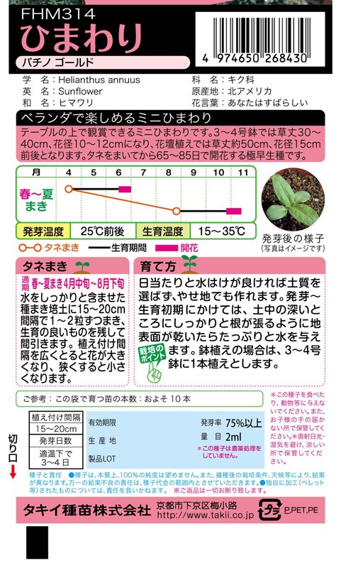 タキイ NL300 ひまわり パチノゴールド 小袋[FHM314]【取り寄せ
