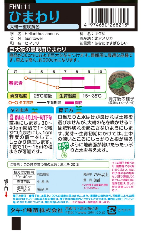 タキイ NL150 ひまわり 大輪一重咲黄色 小袋[FHM111]【取り寄せ