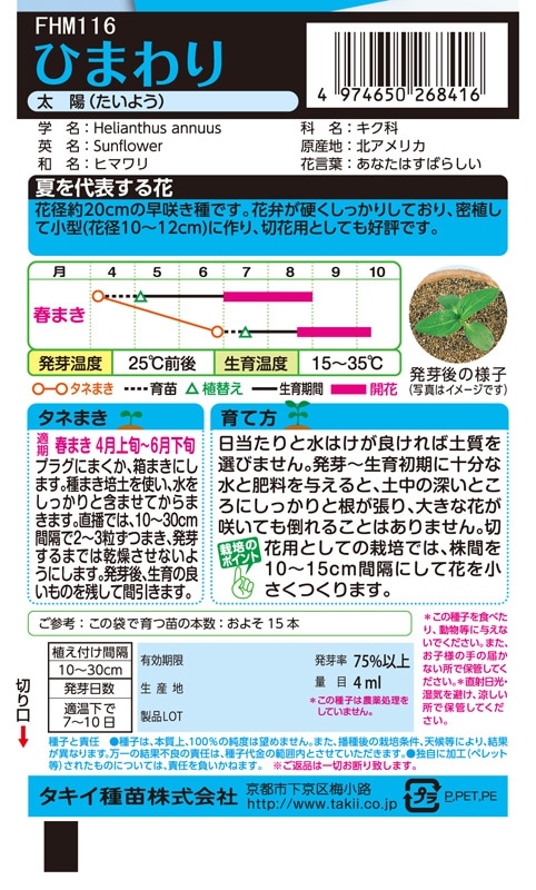 タキイ NL150 ひまわり 太陽 小袋[FHM116]【取り寄せ注文】※春のみ商品