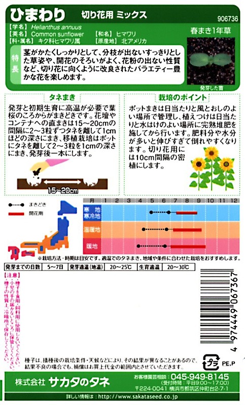 サカタのタネ 実咲250 ひまわり 切り花用 ミックス 小袋[906736