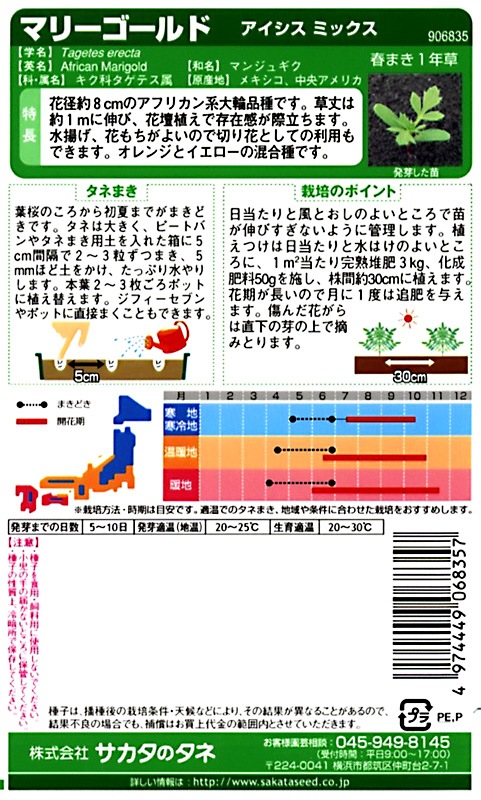 サカタのタネ 実咲250 マリーゴールド アイシスミックス 小袋[906835