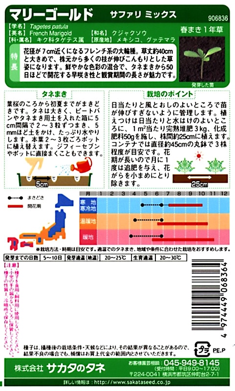 サカタのタネ 実咲250 マリーゴールド サファリ ミックス 小袋[906836