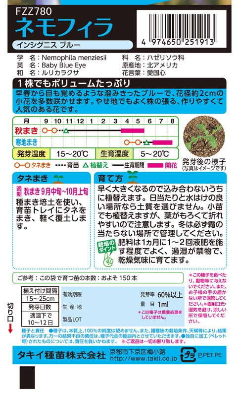 ねもふぃらページ ボタニカルアートアクリルシール ネモフィラ| FUKUYA ONLINE