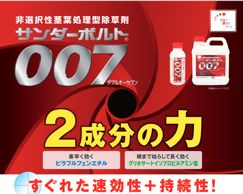 日本農薬 サンダーボルト007 除草剤 | 農薬,除草剤 | | 小林種苗株式会社 日本農薬 サンダーボルト007 除草剤 | 農薬,除草剤 | | 小林種苗株式会社