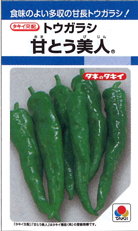 タキイ種苗 トウガラシ種子 甘とう美人 [APE041]【取り寄せ注文