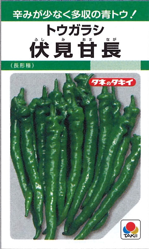 タキイ種苗 トウガラシ種子 伏見甘長 [APE123]【取り寄せ注文】 | 小林