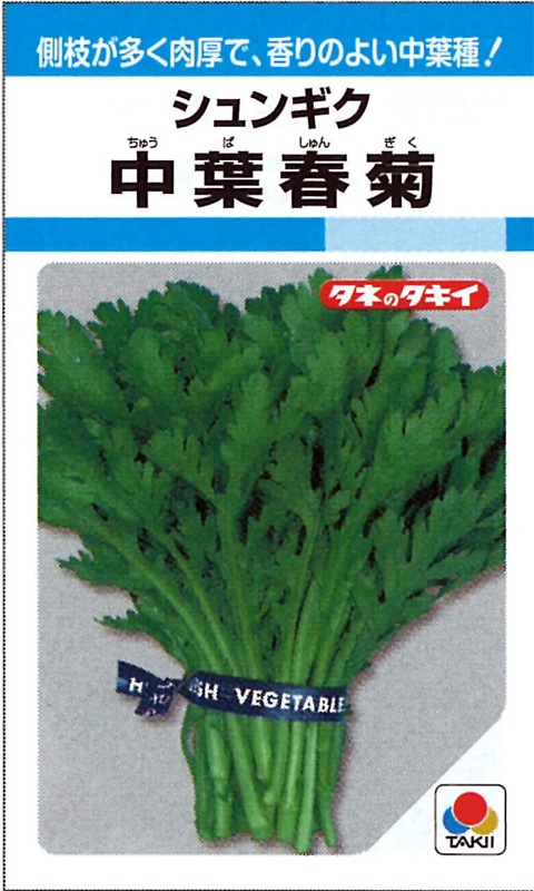 評判 タキイ種苗 シュンギク きわめ中葉春菊 90ml Gf Www Ussunnah Org 評判 タキイ種苗 シュンギク きわめ中葉春菊 90ml Gf Www Ussunnah Org