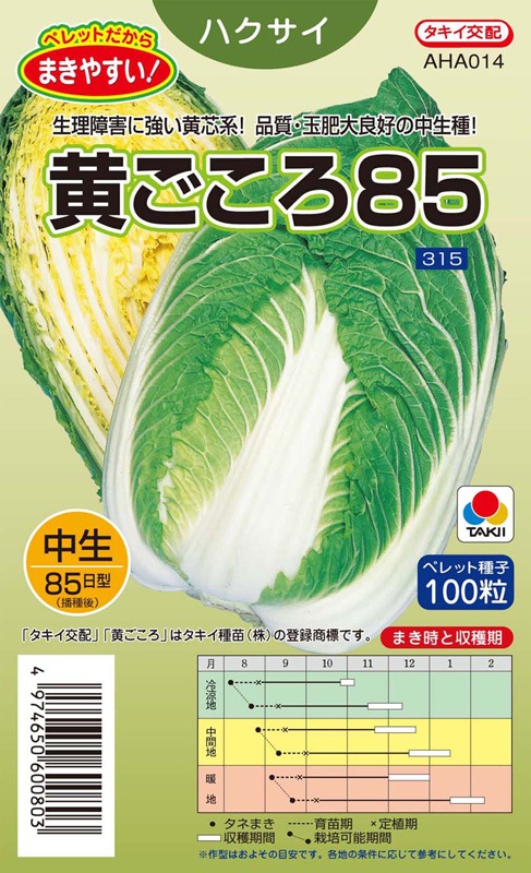 タキイ種苗 ハクサイ種子 黄ごころ85[AHA014]【取り寄せ注文】＊種子