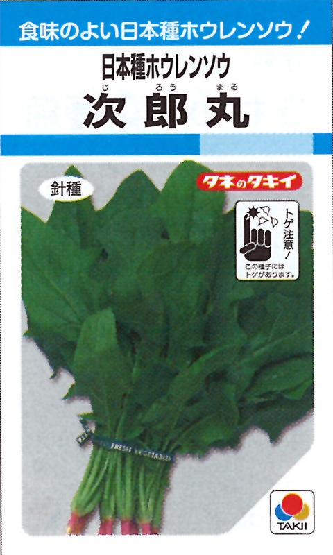 タキイ種苗 ホウレンソウ種子(日本種) 次郎丸（針種）[ASP108