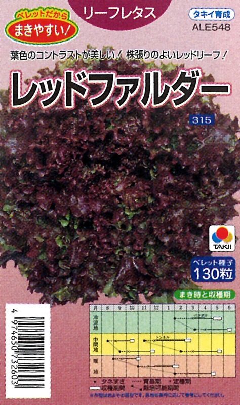タキイ種苗 レタス種子 レッドファルダー リーフレタス[ALE548