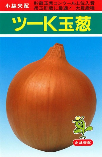 小林種苗 タマネギ種子 ツーK【2026年秋種予約商品】 | 小林種苗公式通販