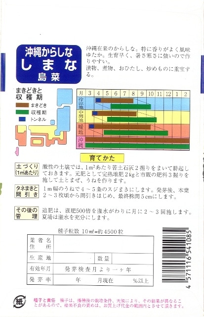 フタバ種苗 沖縄からし菜 しまな[うちなー交配］【取り寄せ注文