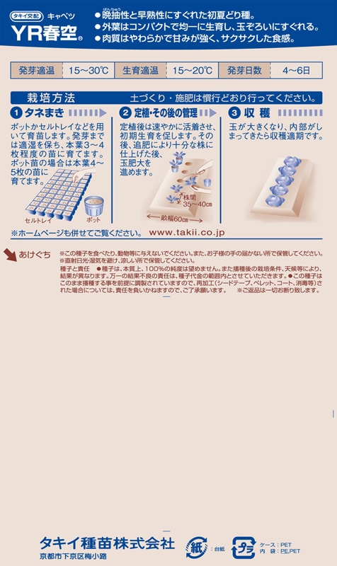 タキイ種苗 キャベツ種子 YR春空[ACA009]【取り寄せ注文】 | 小林種苗