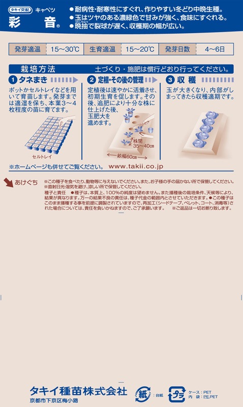 タキイ種苗 キャベツ種子 彩音[ACA069]【取り寄せ注文】【2026年秋種
