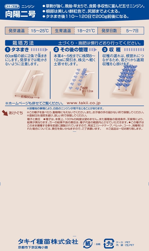 タキイ種苗 ニンジン種子 向陽二号 [ACH018]【取り寄せ注文】 | 小林