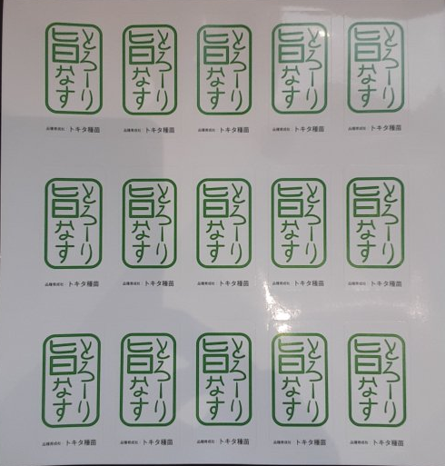 トキタ種苗 ナス種子 とろーり旨なす【取り寄せ注文】＊種子有効期限