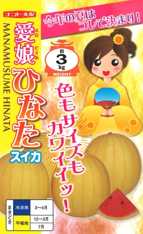 ナント種苗 小玉スイカ種子 愛娘ひなた【取り寄せ注文】【2026年秋種