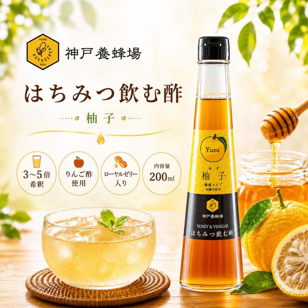 はちみつジンジャーシロップ ＆はちみつ飲む酢(柚子)セット