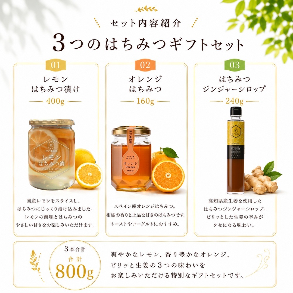 夏を楽しむはちみつ3種ギフト