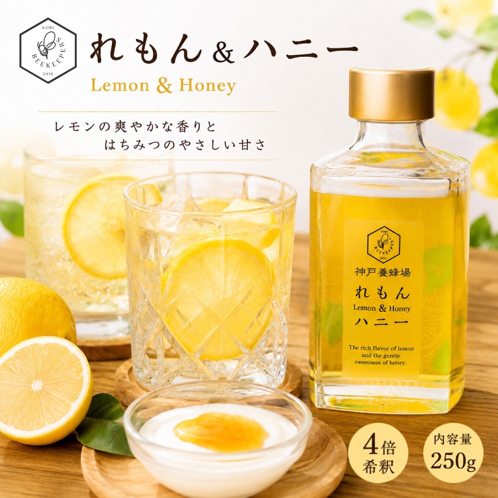 れもん＆ハニー(果汁入り蜂蜜)