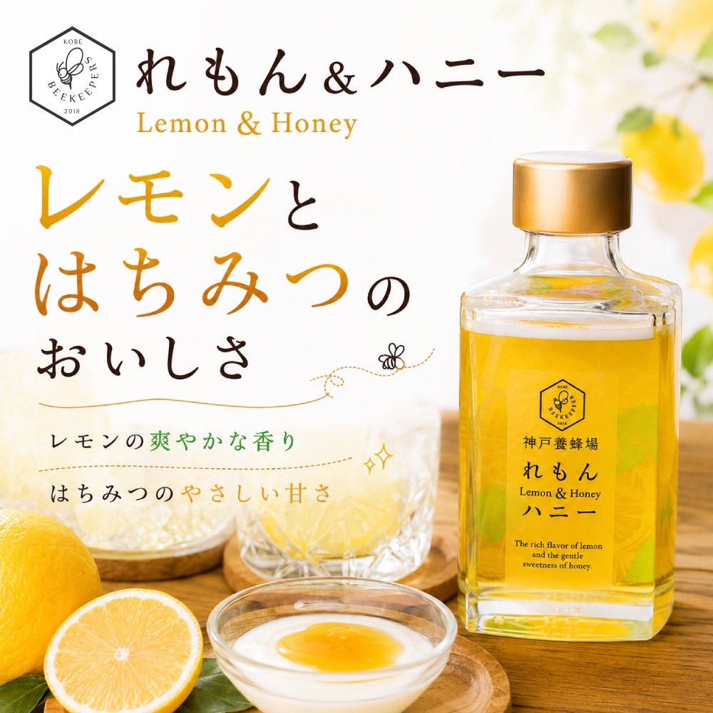 れもん＆ハニー(果汁入り蜂蜜)