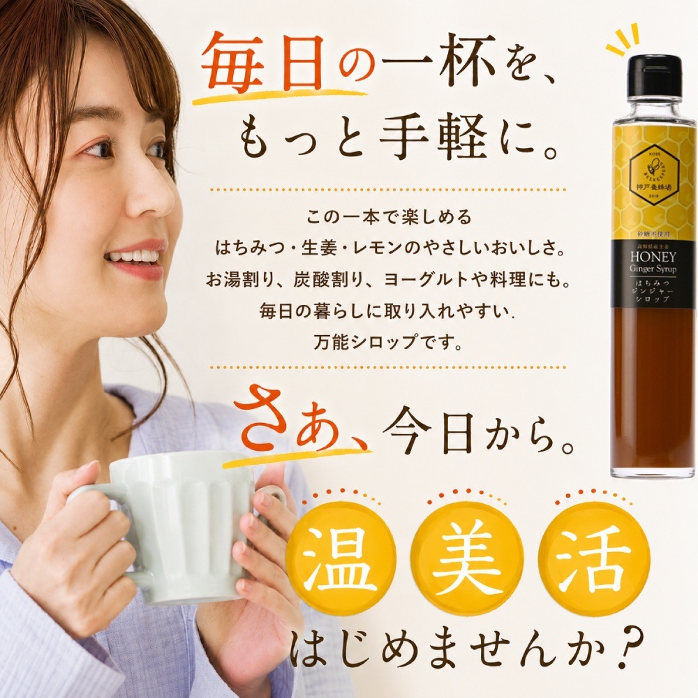 はちみつジンジャーシロップ