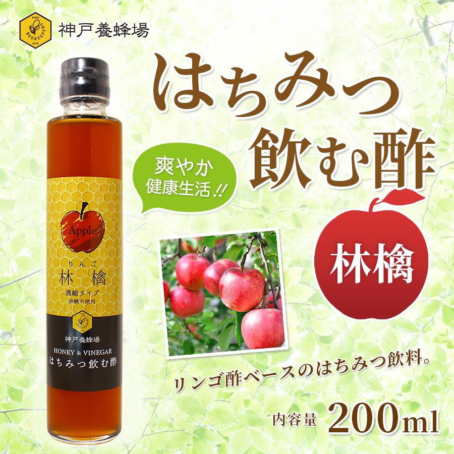 はちみつ飲む酢　りんご