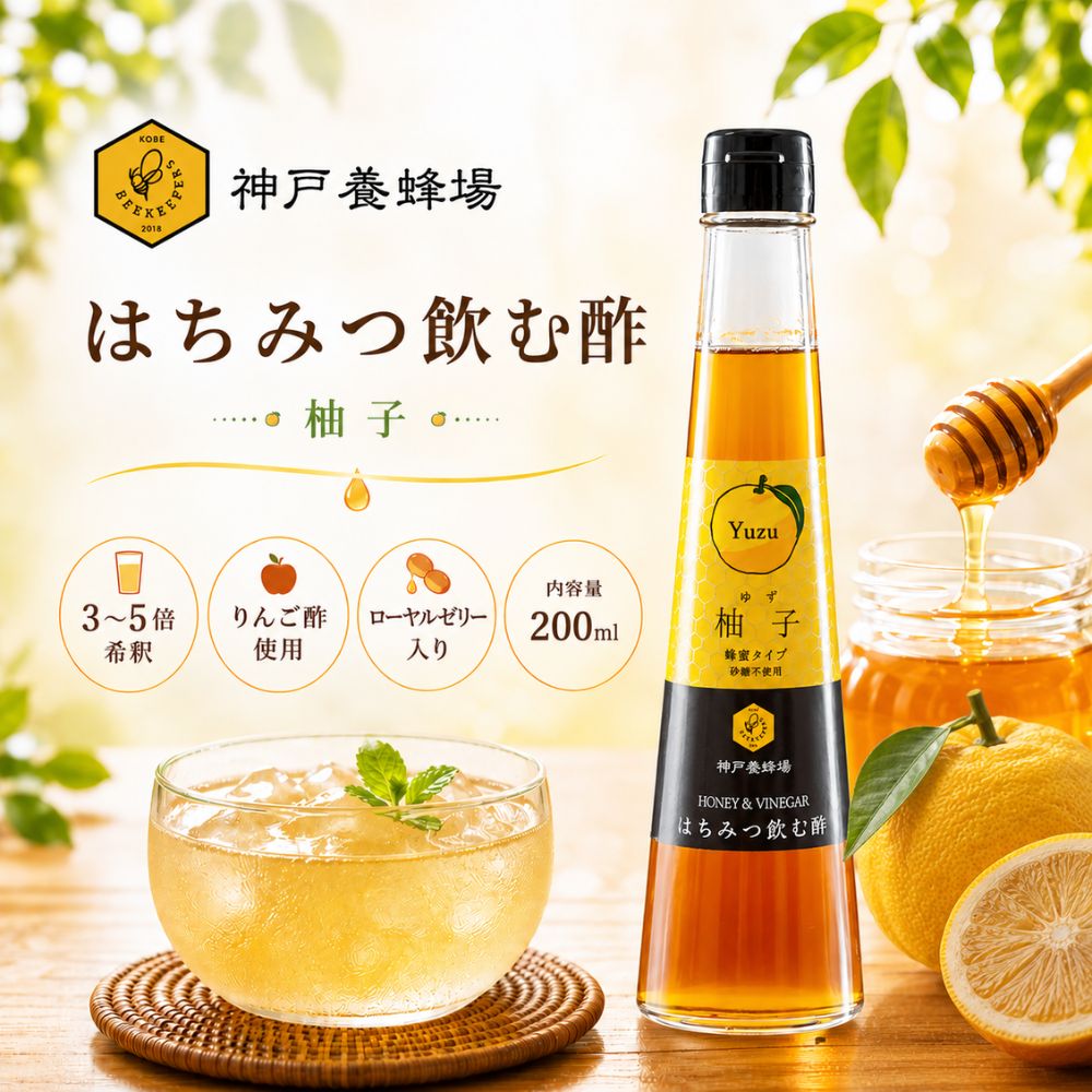 はちみつ飲む酢　柚子