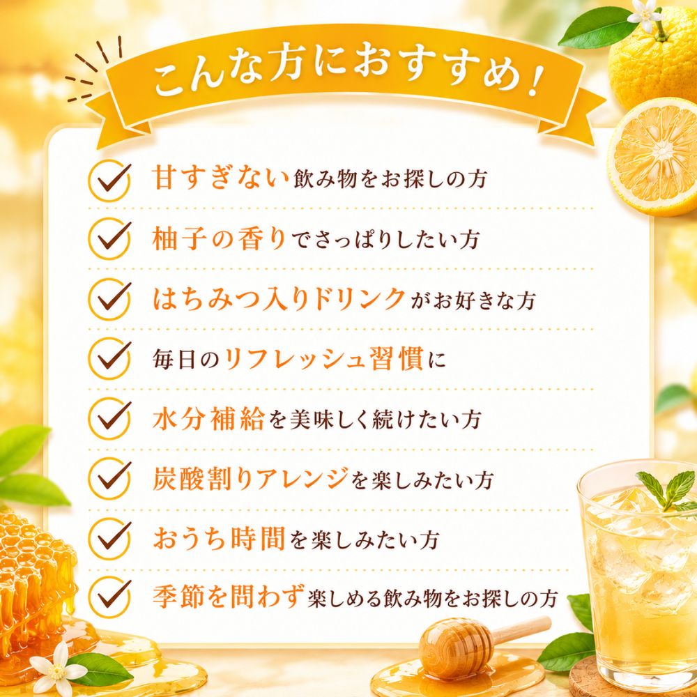 はちみつ飲む酢　柚子