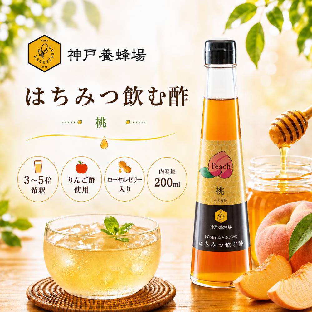 はちみつ飲む酢　もも