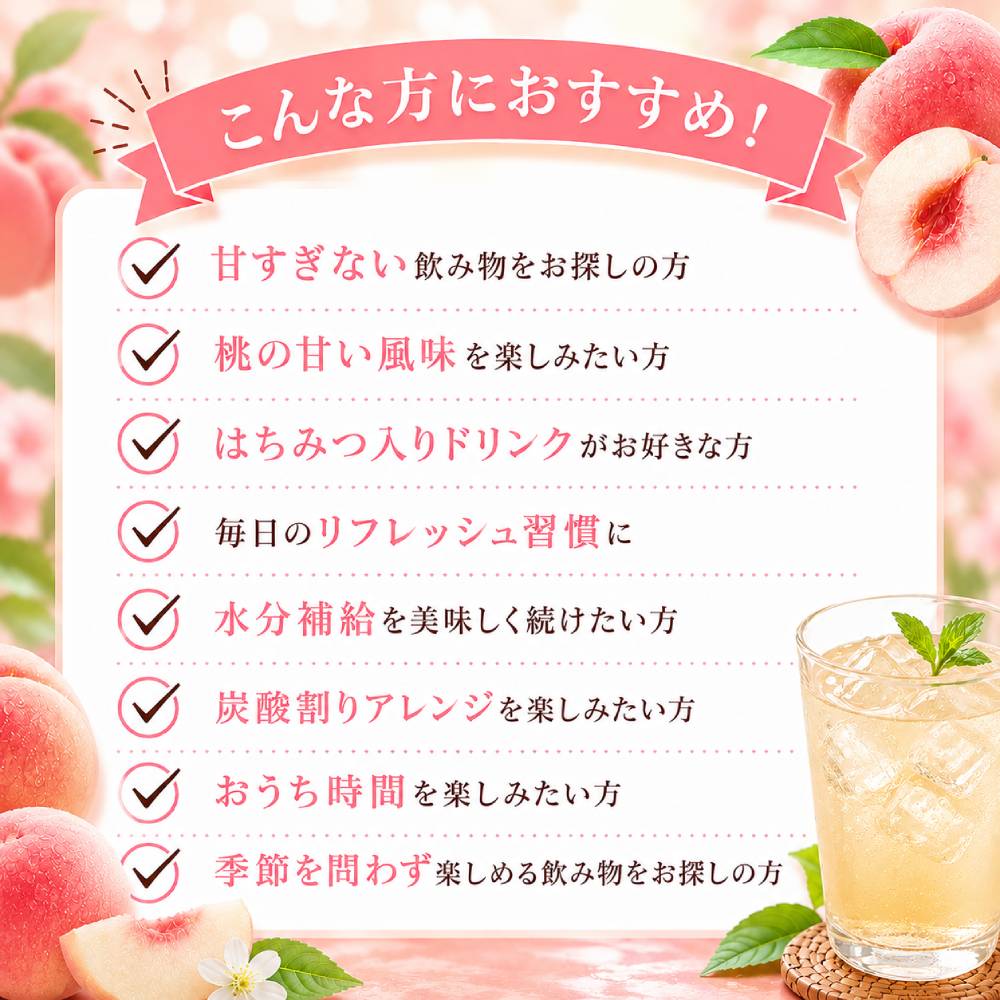 はちみつ飲む酢　もも