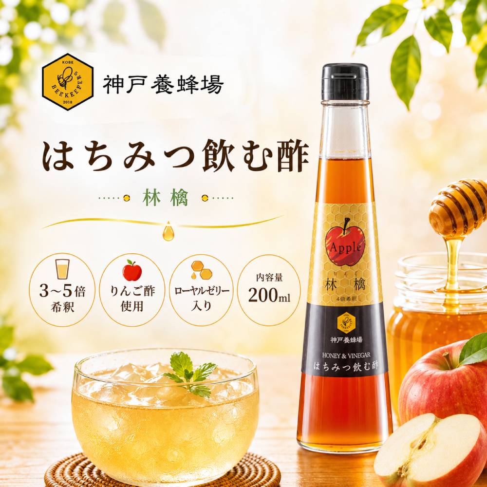 はちみつジンジャーシロップ ＆はちみつ飲む酢(林檎)セット