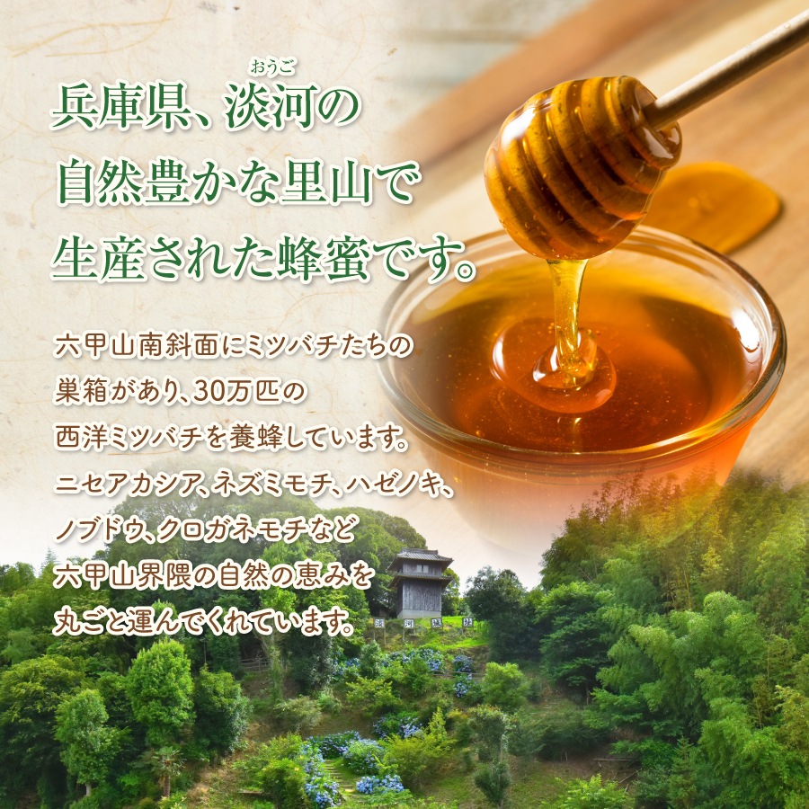 神戸はちみつ（淡河）160g