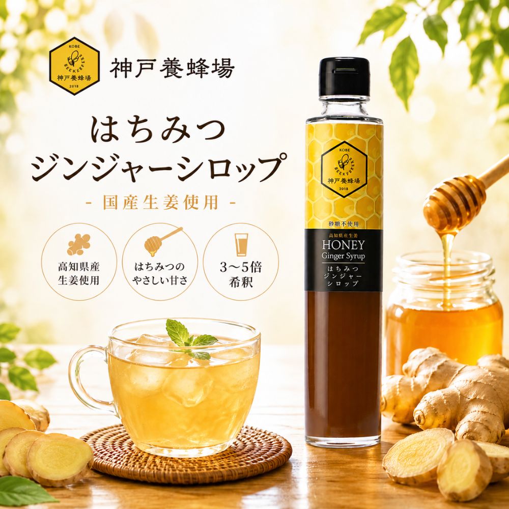 はちみつジンジャーシロップ ＆はちみつ飲む酢(桃)セット