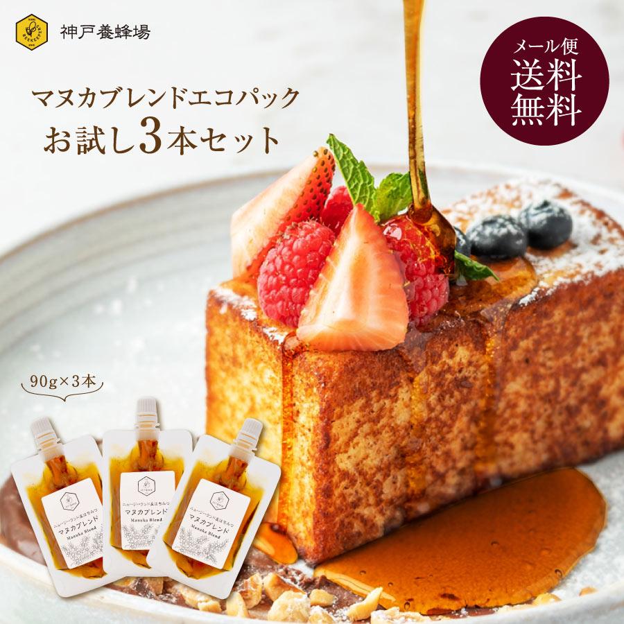 【送料無料】マヌカハニー エコパック3本セット