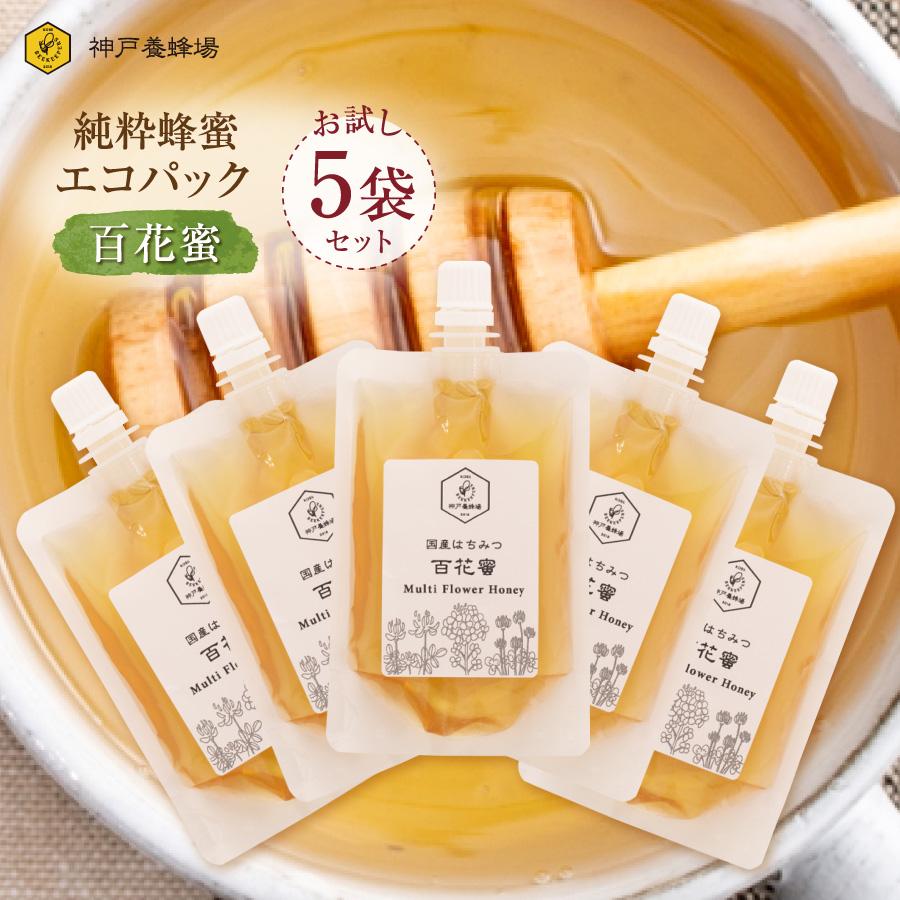 【送料無料】国産百花蜜 エコパック5本セット