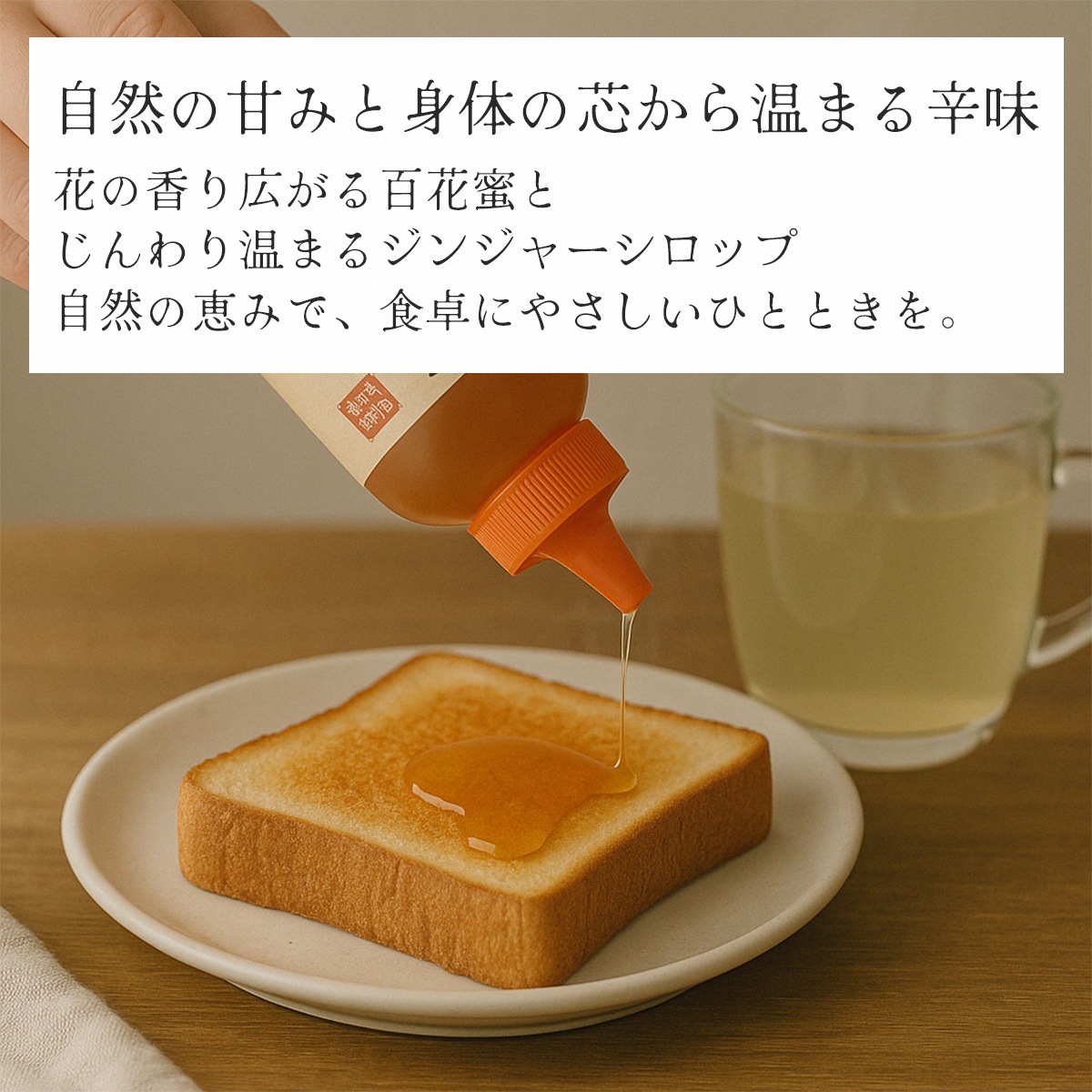 【送料無料】百花蜜と生姜のやさしい習慣セット