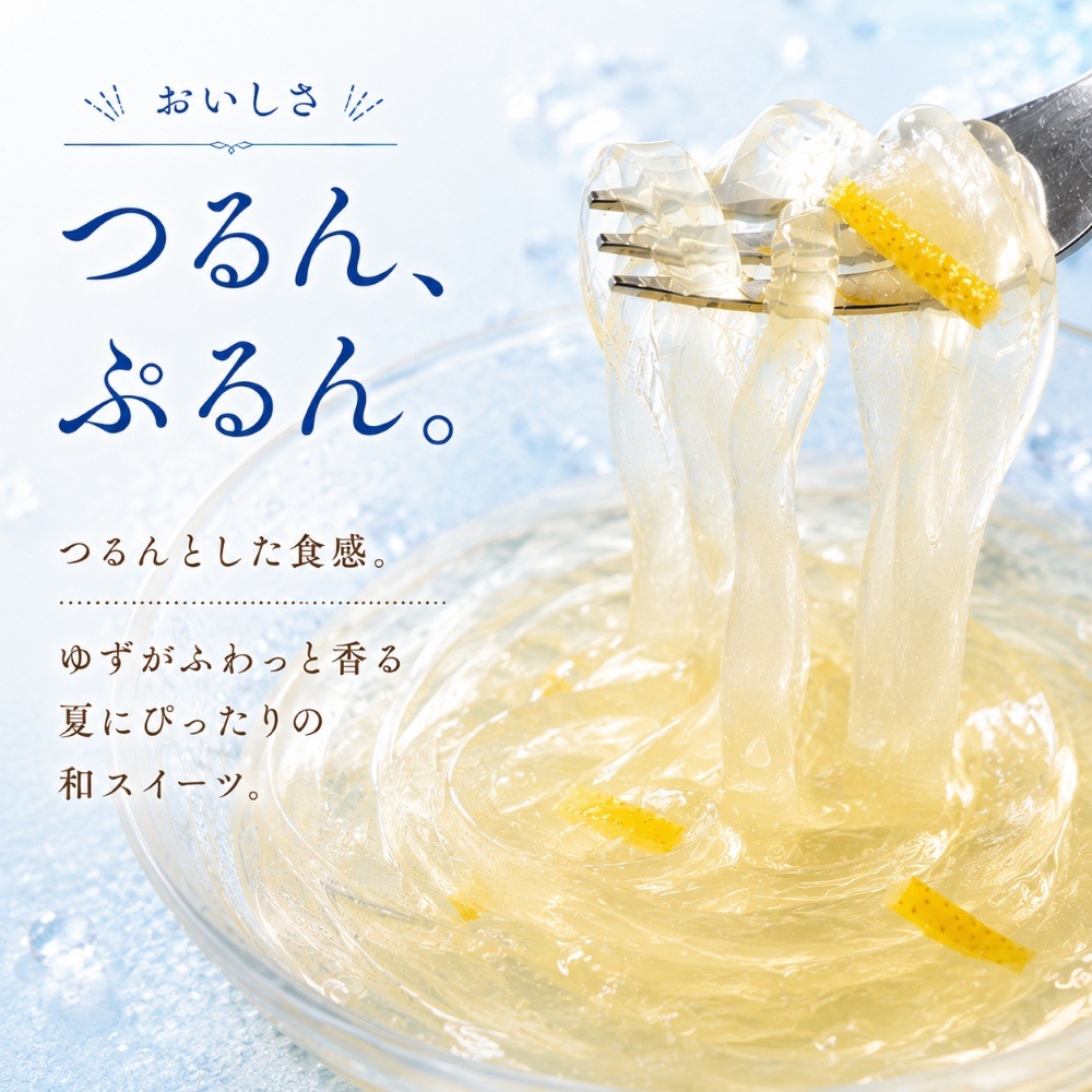 【送料無料】柚子蜂蜜くずきりギフト