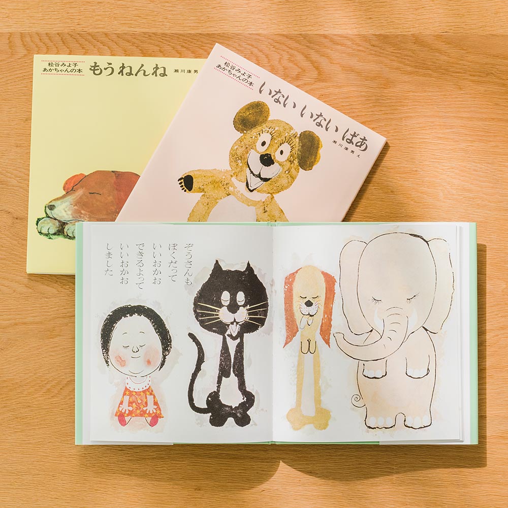 松谷みよ子 あかちゃんの絵本・3冊セット | あそぶ・よむ | こべっこ