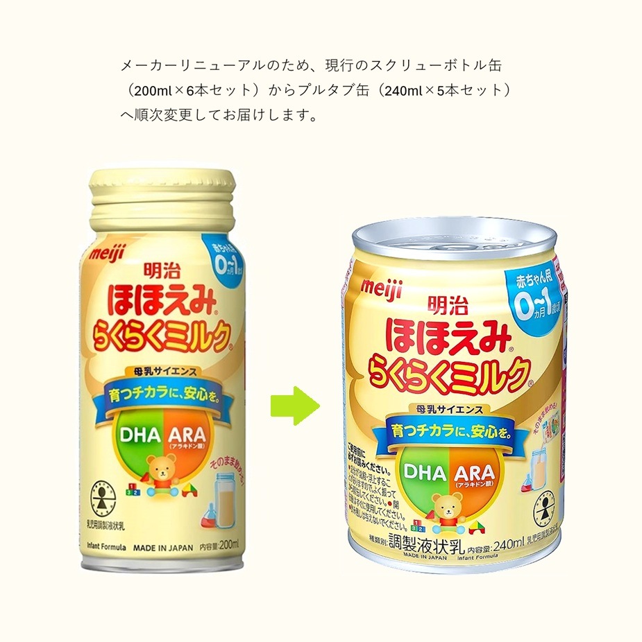 定期便】明治 ほほえみ：缶入り液体ミルクセット（セット内容総量