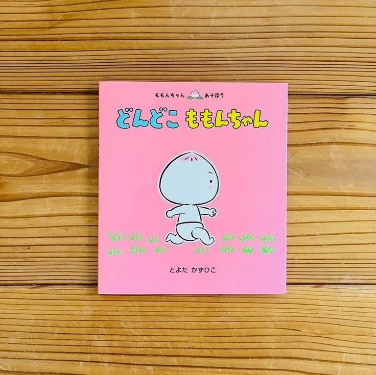 どんどこ ももんちゃん | あそぶ・よむ | こべっこウェルカム定期便