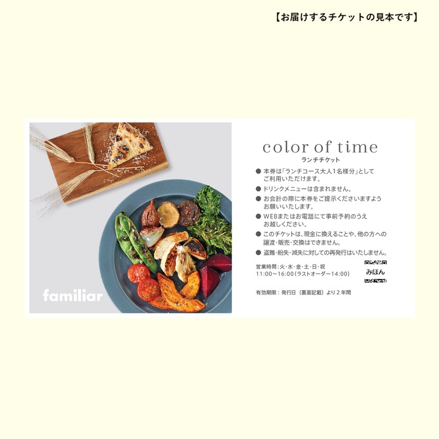 �ե��ߥꥢ������Ź�쥹�ȥ�� color of time ���������å�
