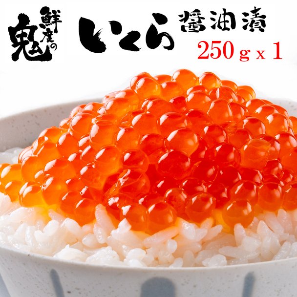 いくら 鮮度の鬼 <br>味付けいくら250g | カテゴリー,いくら | 鮮度の鬼 神戸CRAB