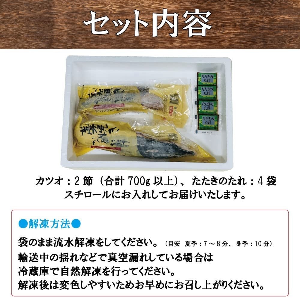 最高級B1グレード！鹿児島県産藁焼きかつおたたき　2節700g以上【送料無料】お取り寄せ　ギフト　のし対応