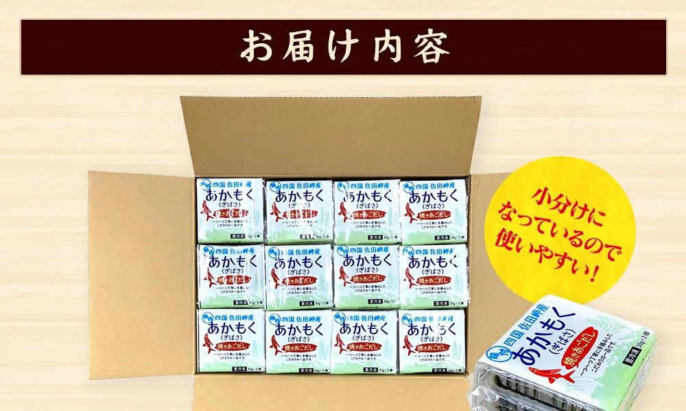 海の自然薯！愛媛県産あかもく　焼きあごだし味　3段パック（90g）×12P【送料無料】お取り寄せ　ギフト　毎日の食卓　のし対応